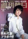 ジャニーズWEST・神山智洋、『週刊朝日』の表紙とグラビアに登場。今後の夢や後輩への思いを語り尽くす - 画像一覧（1/1）