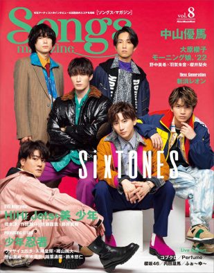 SixTONES、雑誌『Songs magazinevol.8』表紙に登場！ ニューアルバム『声』を語る