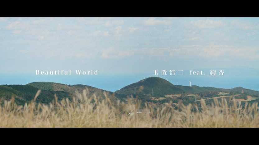 玉置浩二 feat. 絢香、映画『天間荘の三姉妹』主題歌「Beautiful World」のMV公開 - 画像一覧（1/2）
