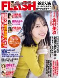 日向坂46・金村美玖、『FLASH』表紙＆巻頭グラビアに登場！ 1st写真集から珠玉ショットを公開