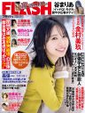 日向坂46・金村美玖、『FLASH』表紙＆巻頭グラビアに登場！ 1st写真集から珠玉ショットを公開 - 画像一覧（1/2）