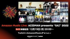 ACIDMAN主催大型ロックフェスの収録映像がTwitchにてライブ配信決定 - 画像一覧（1/3）