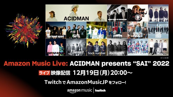 ACIDMAN主催大型ロックフェスの収録映像がTwitchにてライブ配信決定