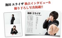 池田エライザ、主演ドラマ『DORONJO／ドロンジョ』公式ブック発売 - 画像一覧（4/7）