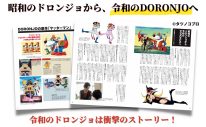 池田エライザ、主演ドラマ『DORONJO／ドロンジョ』公式ブック発売 - 画像一覧（2/7）