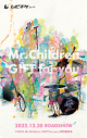 Mr.Children、ファンと共に作り上げた30周年を描く映画「GIFT for you」予告映像解禁 - 画像一覧（1/4）