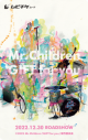 Mr.Children、ファンと共に作り上げた30周年を描く映画「GIFT for you」予告映像解禁 - 画像一覧（2/4）