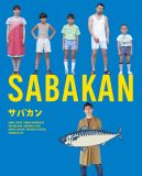 草なぎ剛出演！ 映画『サバカン SABAKAN』のBlu-ray＆DVDが発売決定