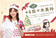 日向坂46、「日向坂46とふしぎな図書室」期間限定イベント『ひなくり』でメンバーがサンタ姿に - 画像一覧（1/12）