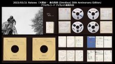 大滝詠一、1stソロアルバム50周年盤アナログレコードに貴重な未公開写真が掲載決定 - 画像一覧（1/2）