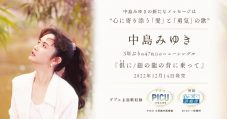 中島みゆき、「倶（とも）に / 銀の龍の背に乗って」をリリース。特設ページが同時オープン - 画像一覧（3/3）