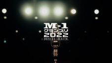 ウルフルズ×『M-1グランプリ2022』がコラボ！「暴れだす V」にのせた“4分間”のオリジナルPVが完成 - 画像一覧（6/7）