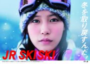 俳優・南沙良がヒロインを務める“JR SKISKI”キャンペーンのWEB動画に、WurtSの新曲が起用されることが決定 - 画像一覧（1/2）
