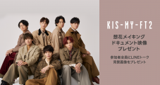 Kis-My-Ft2、最新シングル「想花」がLINE MUSICにて独占配信スタート - 画像一覧（2/2）