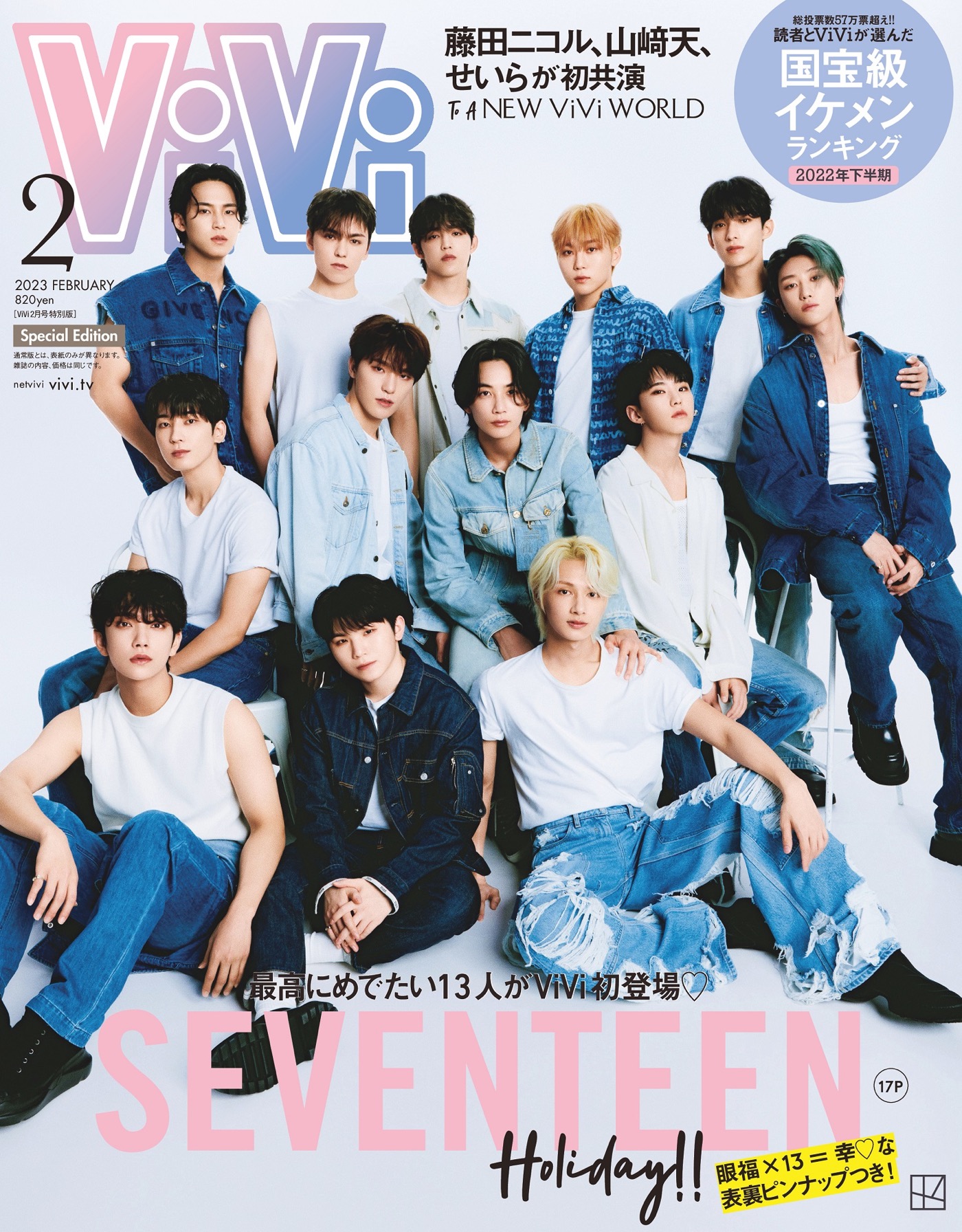 SEVENTEEN、『ViVi』2023年2月号 特別版に登場！ カバーストーリーは17ページにわたる大ボリューム - 画像一覧（1/1）