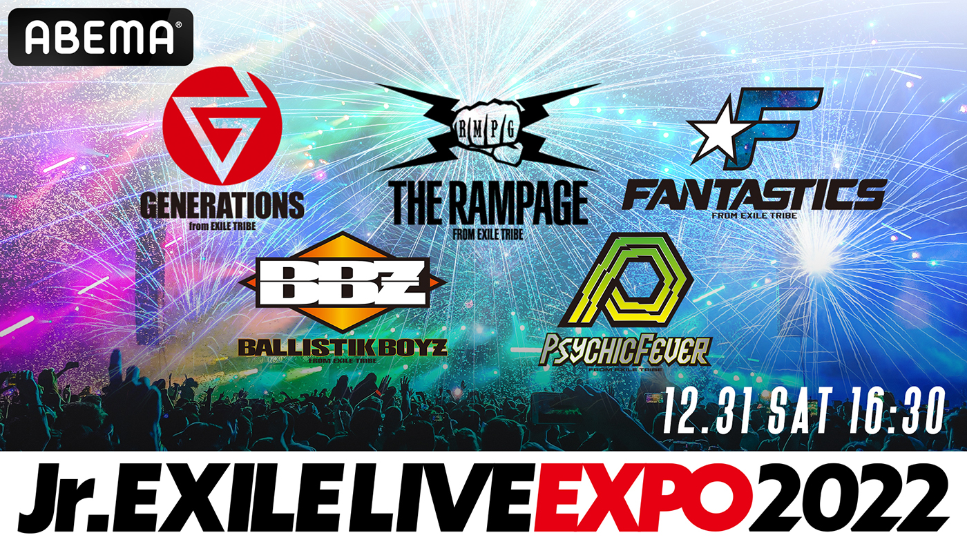 Jr.EXILEが大晦日に集結！『Jr.EXILE LIVE-EXPO 2022』、ABEMA PPV ONLINE LIVEにて生配信が決定 - 画像一覧（1/1）