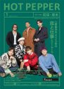 GENERATIONS、『HOT PEPPER』『HOT PEPPER Beauty』表紙6種に登場。食のこだわりなど明かす - 画像一覧（2/8）