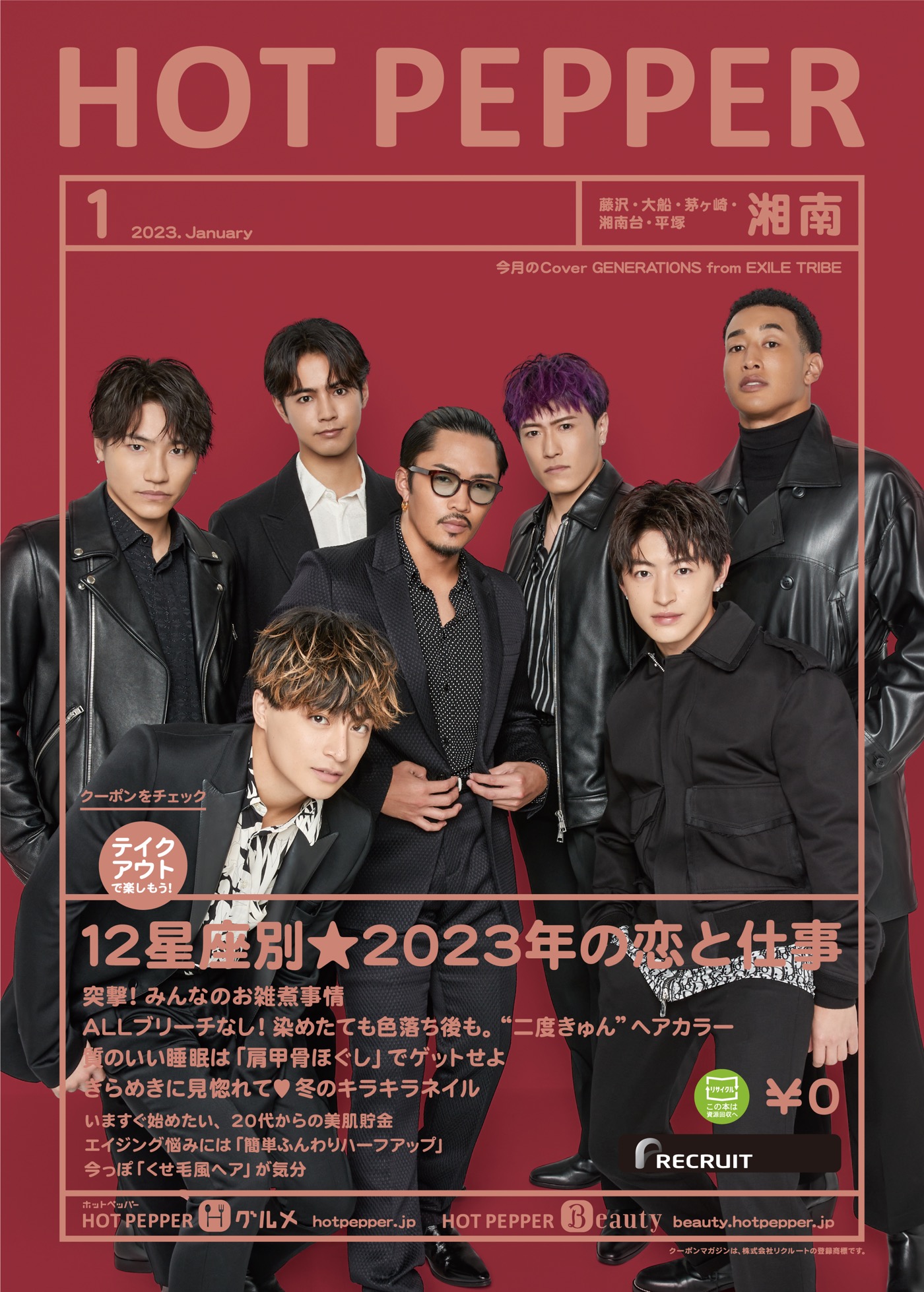 GENERATIONS、『HOT PEPPER』『HOT PEPPER Beauty』表紙6種に登場。食のこだわりなど明かす - 画像一覧（5/8）