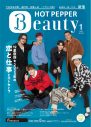 GENERATIONS、『HOT PEPPER』『HOT PEPPER Beauty』表紙6種に登場。食のこだわりなど明かす - 画像一覧（5/8）