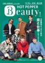 GENERATIONS、『HOT PEPPER』『HOT PEPPER Beauty』表紙6種に登場。食のこだわりなど明かす - 画像一覧（6/8）