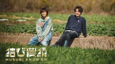 7ORDERの安井謙太郎＆萩谷慧悟が農業にチャレンジ！『結び農縁 MUSUBI KNOW EN』地上波特番決定 - 画像一覧（1/12）
