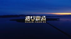 7ORDERの安井謙太郎＆萩谷慧悟が農業にチャレンジ！『結び農縁 MUSUBI KNOW EN』地上波特番決定 - 画像一覧（3/12）