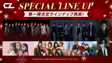 LDH所属アーティストが15日連続で登場！「CL」年末年始スペシャルラインナップ第1弾公開 - 画像一覧（1/11）