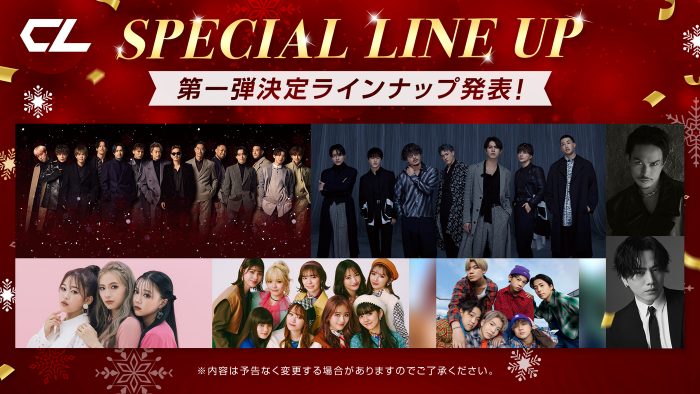 LDH所属アーティストが15日連続で登場！「CL」年末年始スペシャルラインナップ第1弾公開