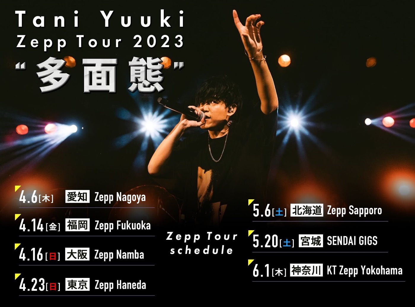 Tani Yuuki、ツアー最終日にシングル＆アルバム発売、自身初となるZeppツアー開催を発表 - 画像一覧（3/5）