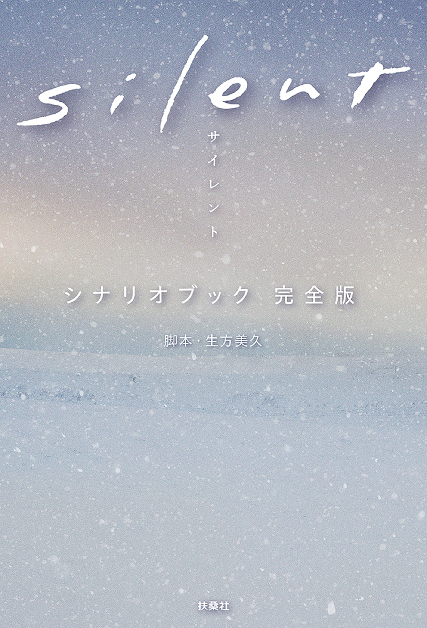 川口春奈×目黒蓮（Snow Man）共演ドラマ『silent』の再放送が決定！年末に5日間連続でオンエア - 画像一覧（1/2）