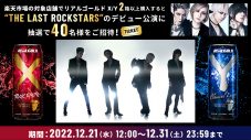 THE LAST ROCKSTARS、日本公演の一般チケットが即完！ 残る入手方法は“リアルゴールド X/Y”とのコラボキャンペーンのみ - 画像一覧（3/3）