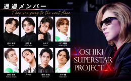 『YOSHIKI SUPERSTAR PROJECT X』、次のステージへ進む通過メンバー8名が解禁