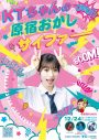 KT、『KTちゃんの原宿おかしサイファー』 を初開催 - 画像一覧（6/6）