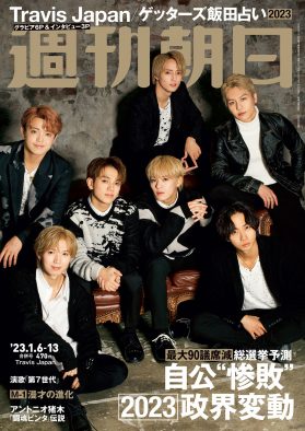 Travis Japanが『週刊朝日』の表紙とグラビアに！「捨てられる覚悟があったからチャレンジできた」と語るデビュー秘話も
