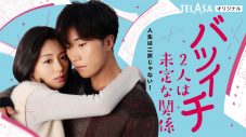 和ぬか、新曲「LOVE is」がドラマ『バツイチ2人は未定な関係』の主題歌に決定！ 東名阪ツアーのアプリ無料先行も - 画像一覧（2/4）