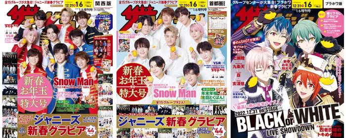 Snow Man、『週刊ザテレビジョン』新春特大号表紙にリアル王子様＆純白ウエディングの衣裳で登場