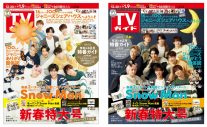 Snow Man、『TVガイド新春特大号』表紙は「おはよう」ver.と「おやすみ」ver.の2パターンが登場 - 画像一覧（1/1）