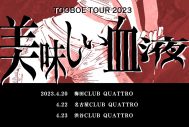 TOOBOE、新曲「チリソース」MVに野田クリスタルが出演！「TOOBOE史上1番バカバカしい曲を作ってしまいました」 - 画像一覧（3/4）