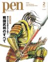 木村拓哉、『Pen』“戦国武将”特集号表紙に降臨 - 画像一覧（2/2）