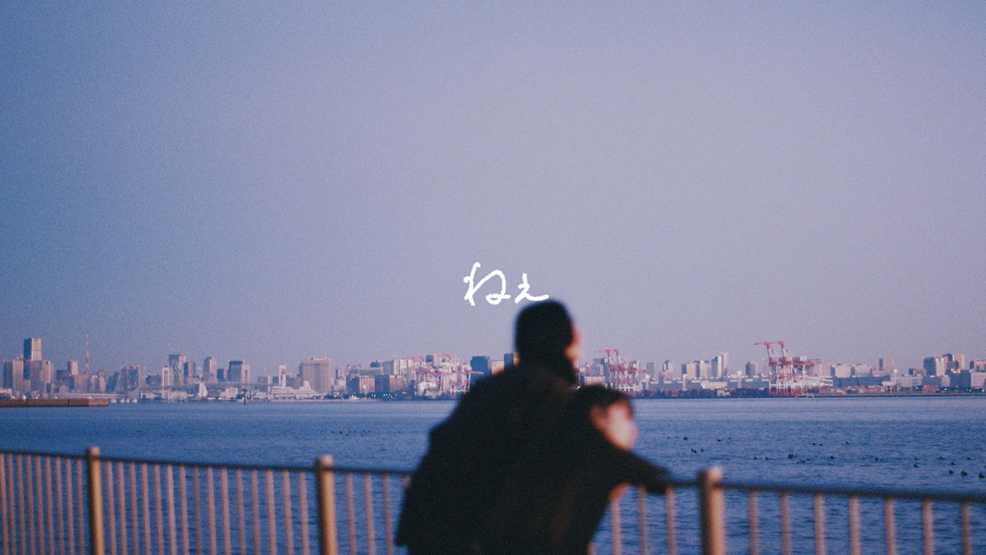 YOAKE、“夜明け”のふたりを切り取った写真を使用した「ねぇ」リリックビデオ公開