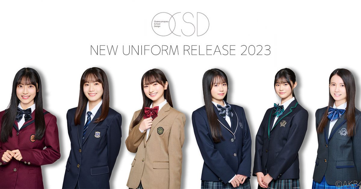 AKB48研究生が学校制服ブランド『O.C.S.D.』モデルに！ 制服着用