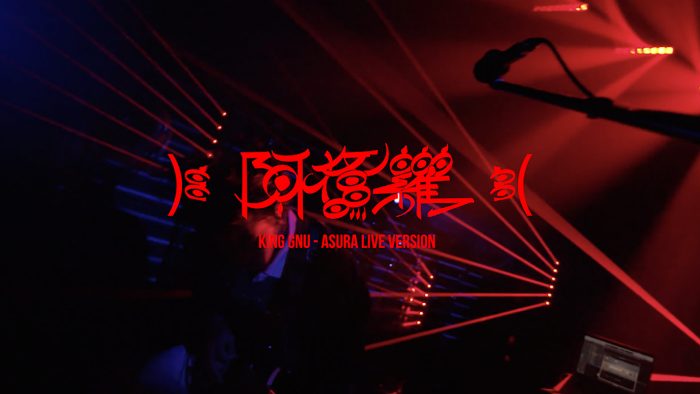 King Gnu、『King Gnuフェス』で披露した「):阿修羅:(」の映像を期間限定で公開