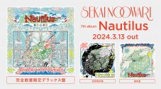 SEKAI NO OWARI、7thオリジナルアルバム『Nautilus』の発売日が決定！ ジャケットアートワークも解禁 - 画像一覧（8/9）