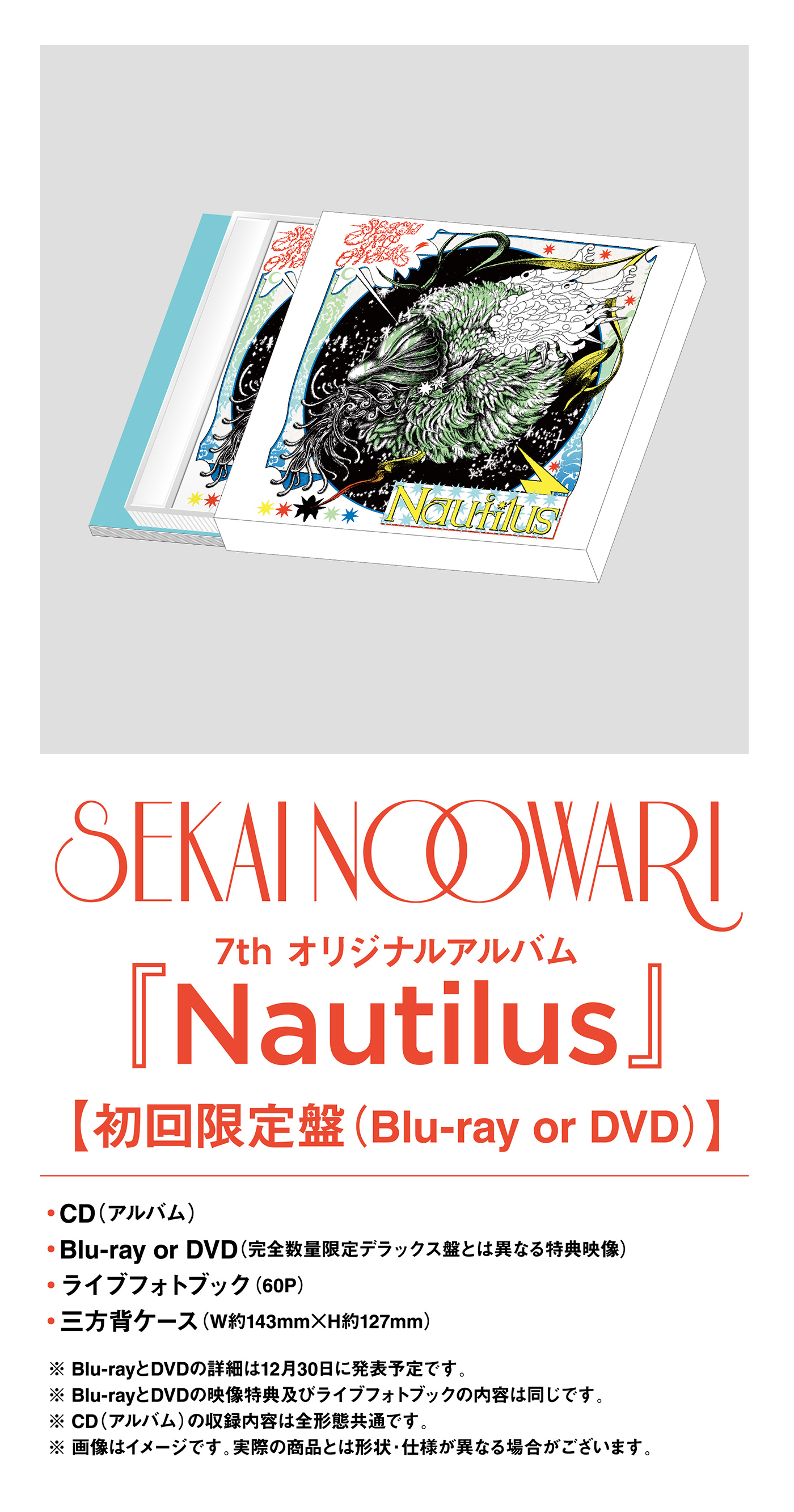 SEKAI NO OWARI、7thオリジナルアルバム『Nautilus』の発売日が決定！ ジャケットアートワークも解禁 - 画像一覧（6/9）