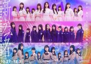 【ライブレポート】ライブ公演『新参者』日向坂46四期生が全10公演を完走 - 画像一覧（41/41）