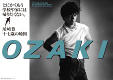 尾崎豊デビュー40周年を記念して、幻のデビューポスターが復刻