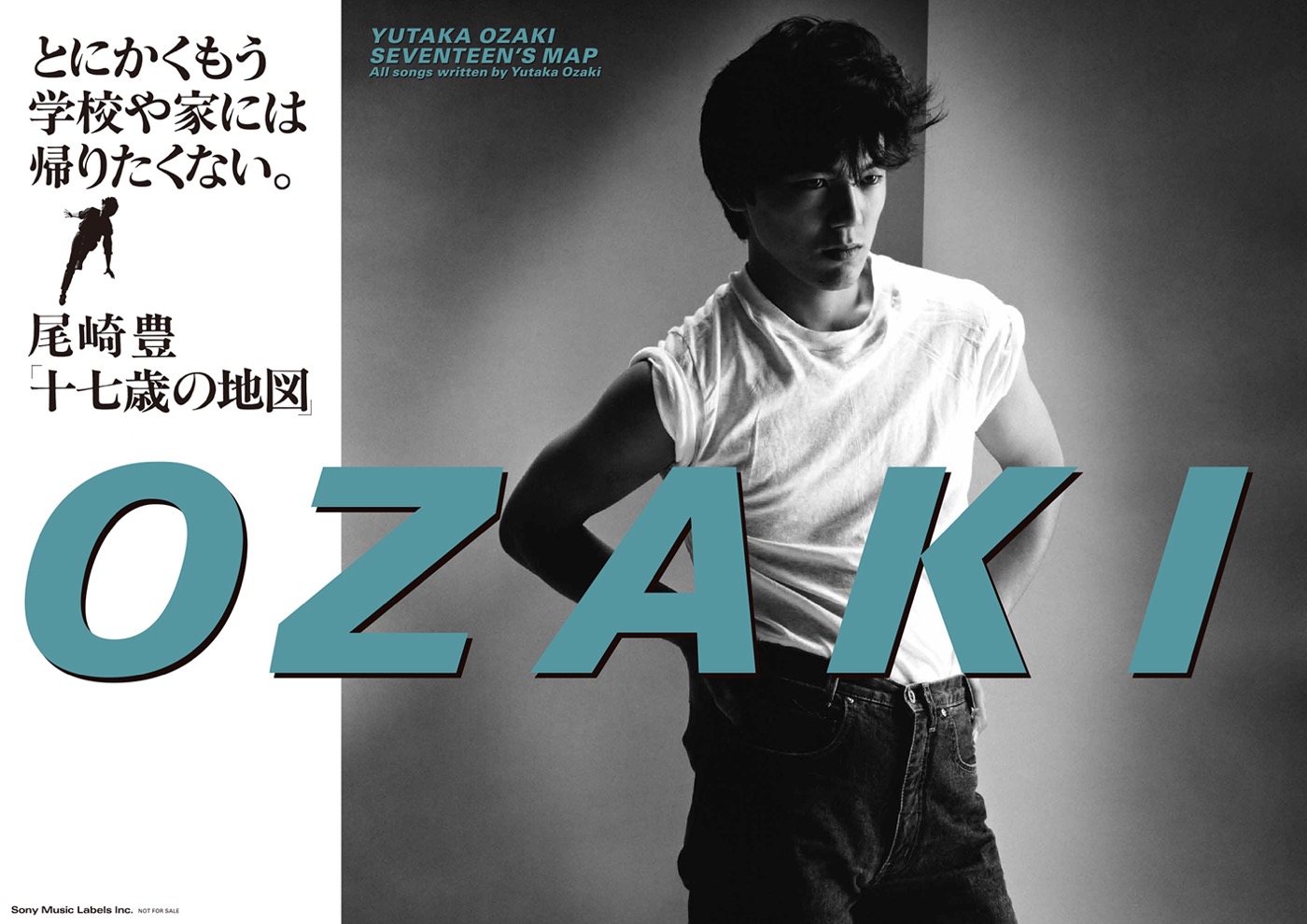 尾崎豊デビュー40周年を記念して、幻のデビューポスターが復刻