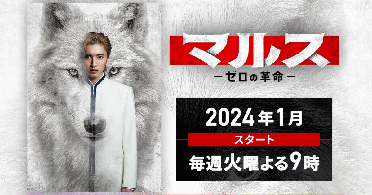道枝駿佑（なにわ男子）主演ドラマ『マルス―ゼロの革命―』に、井上祐貴の出演が決定 – THE FIRST TIMES