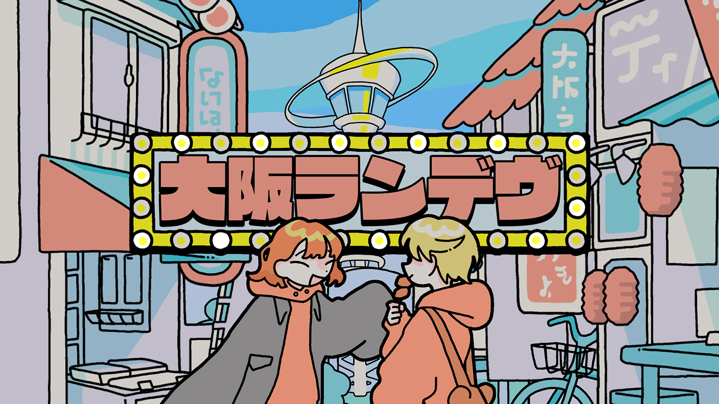 asmi、新曲「大阪ランデヴ」のMV公開！ 串カツやたこ焼きなど大阪らしいアイテムも登場