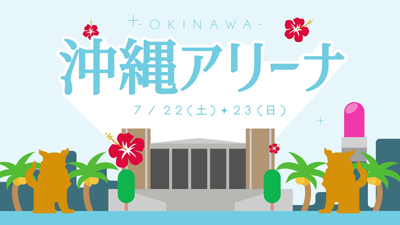 乃木坂46、ニューシングル「Monopoly」初回限定盤にグループ初の沖縄公演のライブ映像を収録